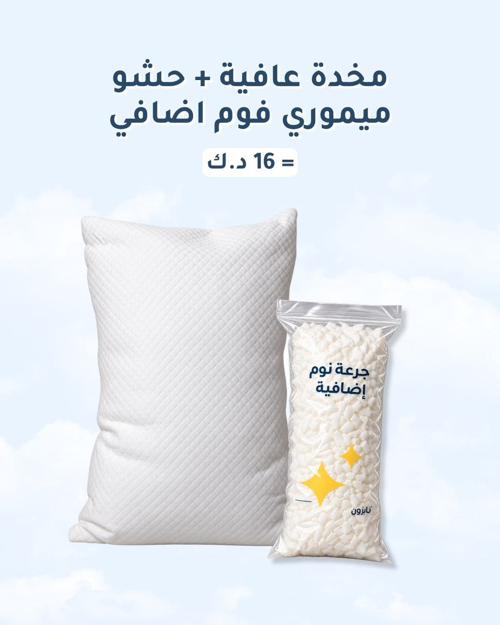 مخدة عافية