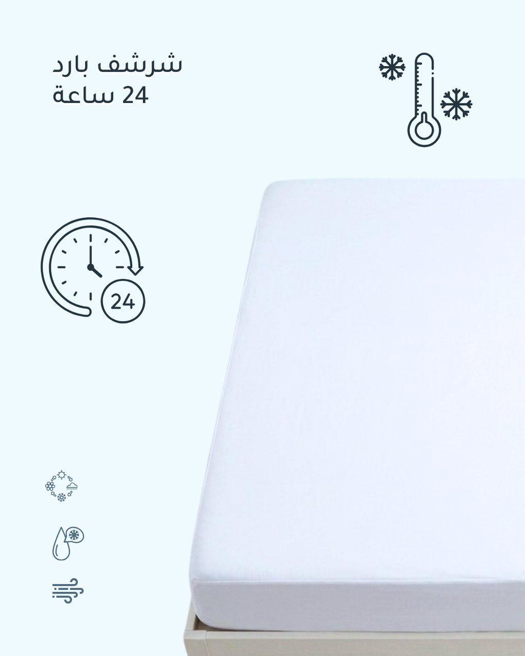 شرشف التبريد