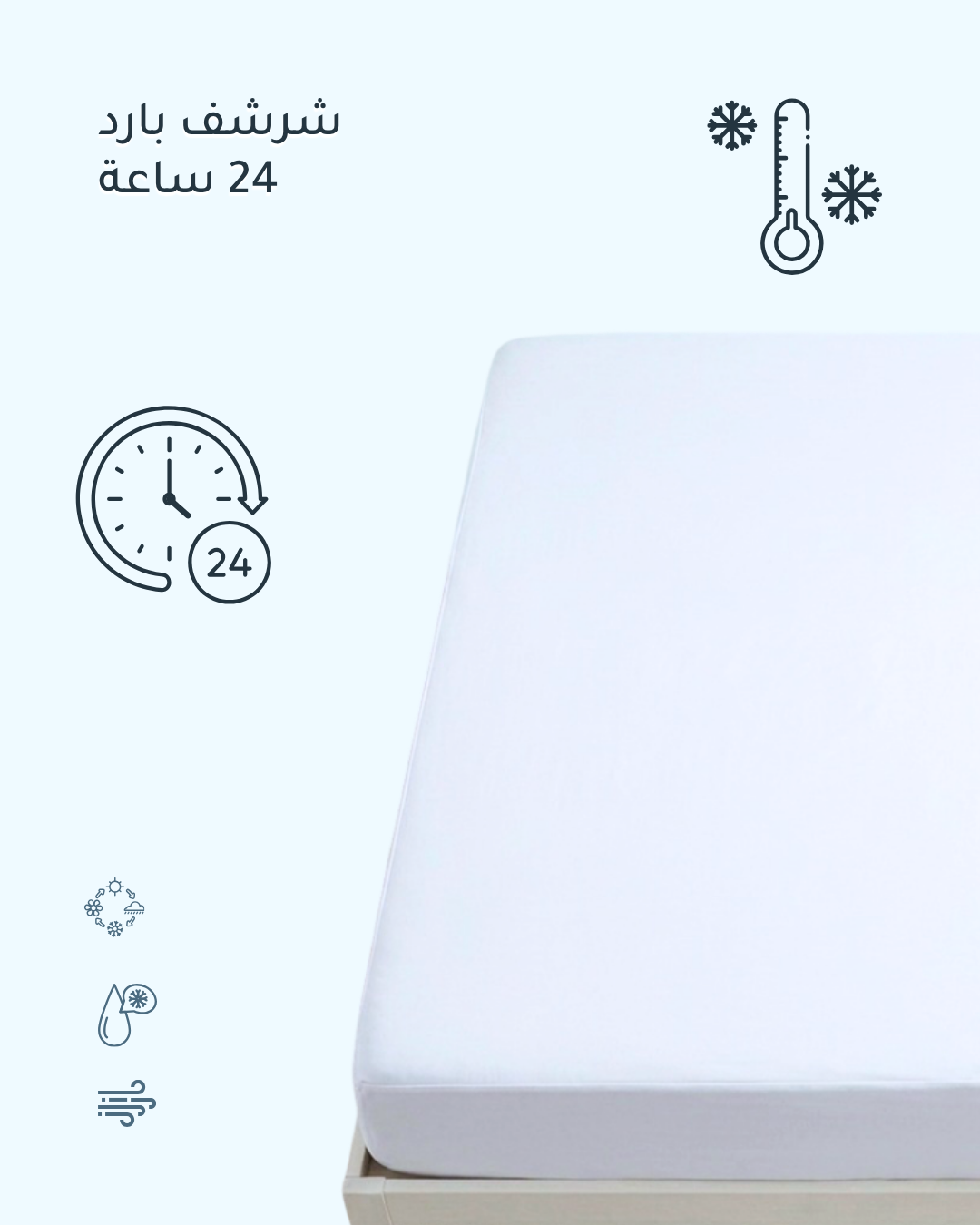 شرشف التبريد