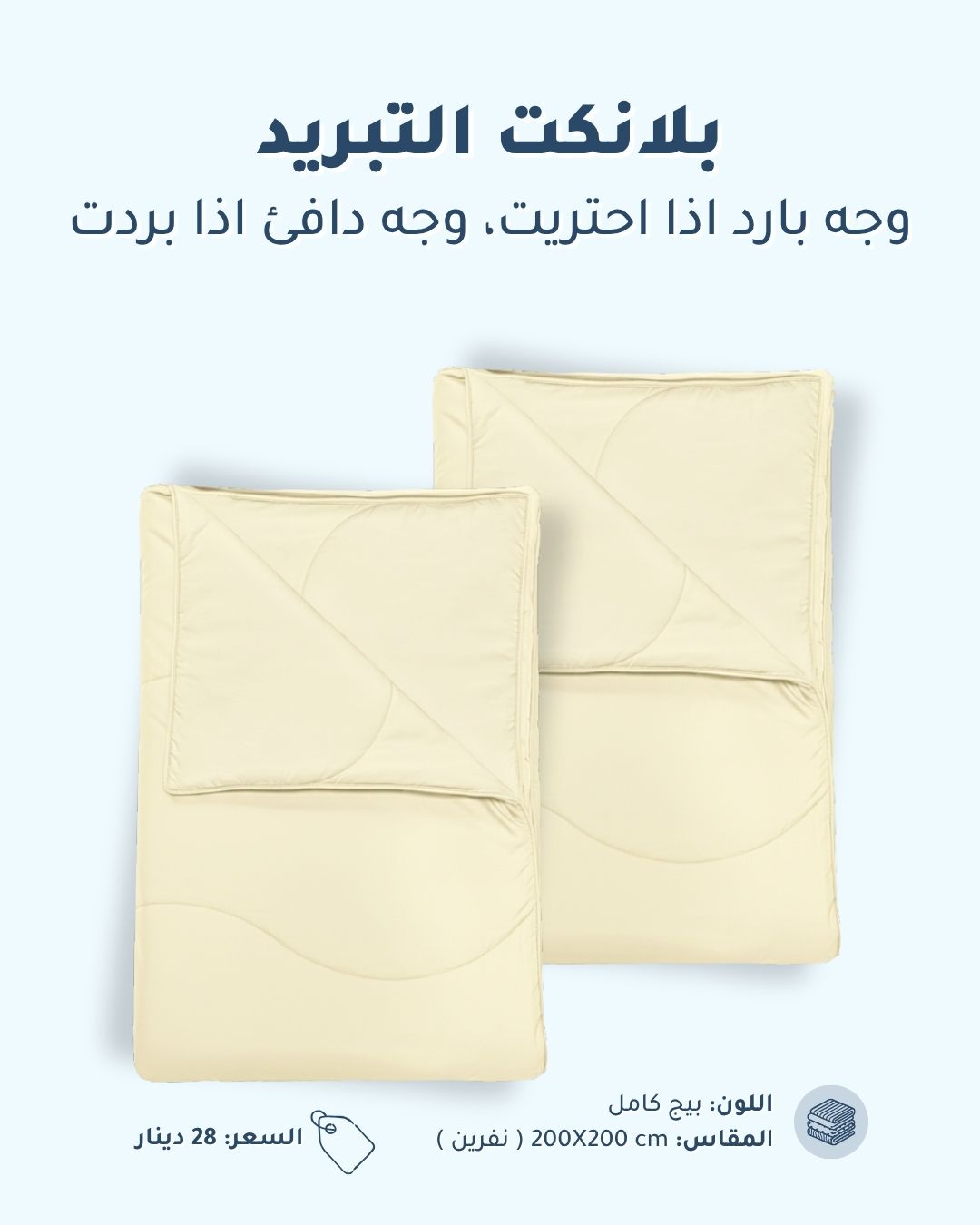 هلو بلانكت | وجه بارد - وجه دافئ