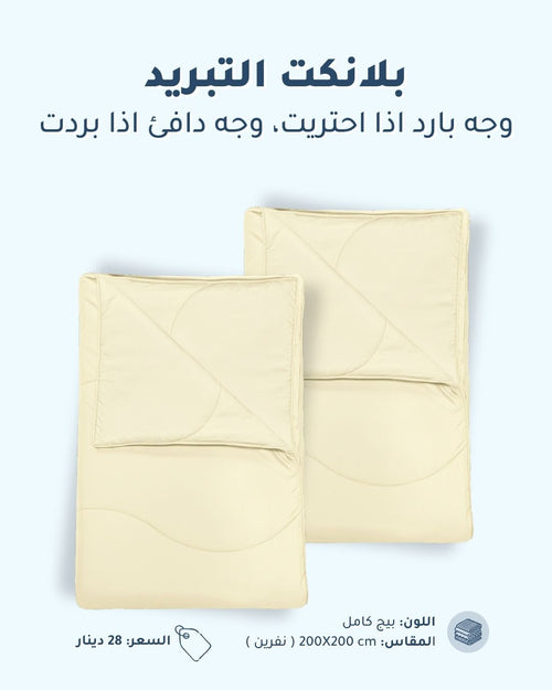 هلو بلانكت | وجه بارد - وجه دافئ