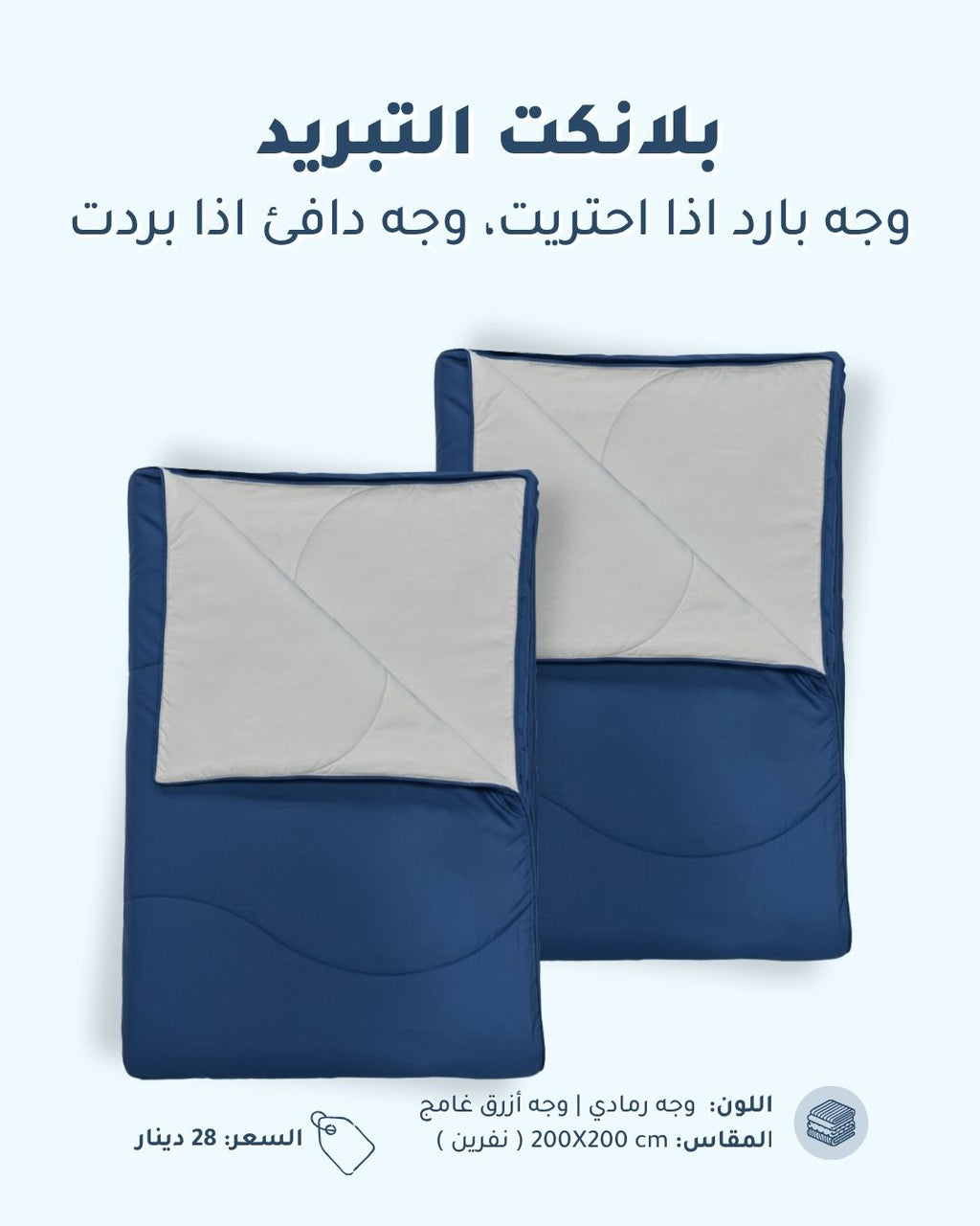 هلو بلانكت | وجه بارد - وجه دافئ