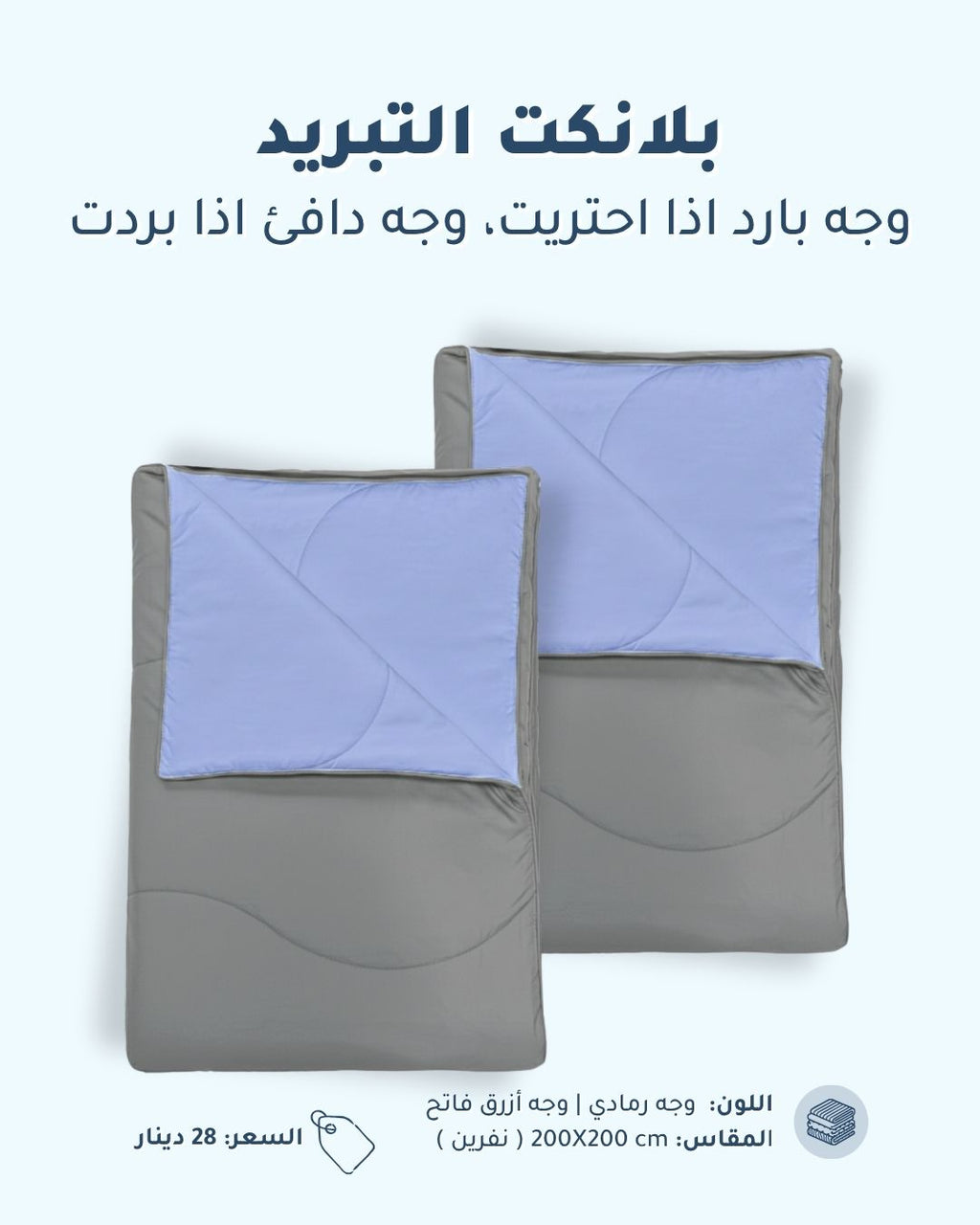 هلو بلانكت | وجه بارد - وجه دافئ