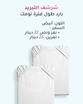 شرشف التبريد
