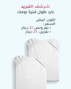 شرشف التبريد