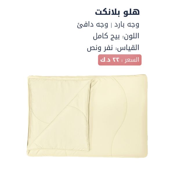 هلو بلانكت | وجه بارد - وجه دافئ