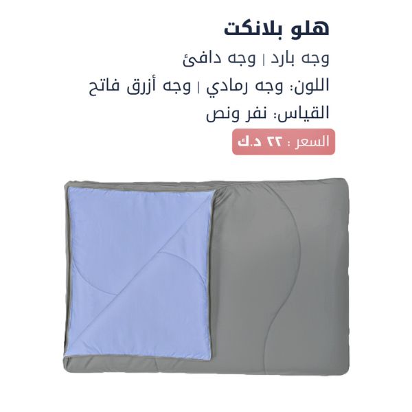 هلو بلانكت | وجه بارد - وجه دافئ