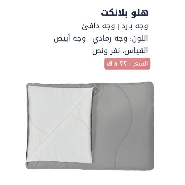 هلو بلانكت | وجه بارد - وجه دافئ