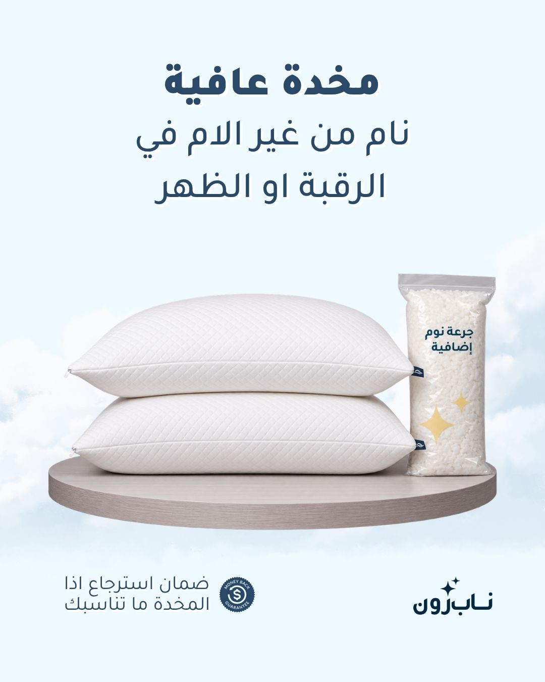 مخدة عافية