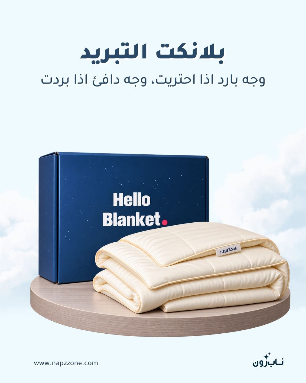 هلو بلانكت | وجه بارد - وجه دافئ