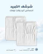 شرشف التبريد